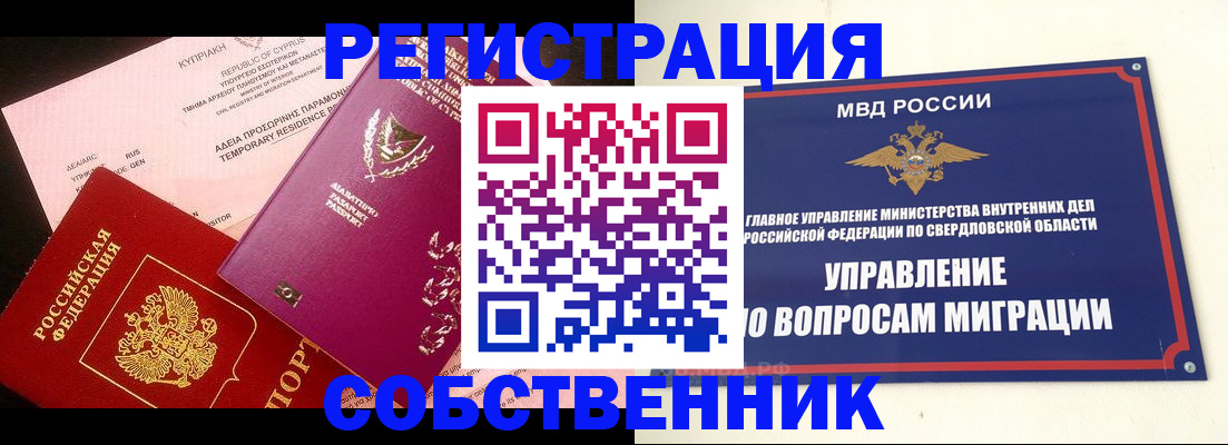 временная регистрация купить в Калужской области